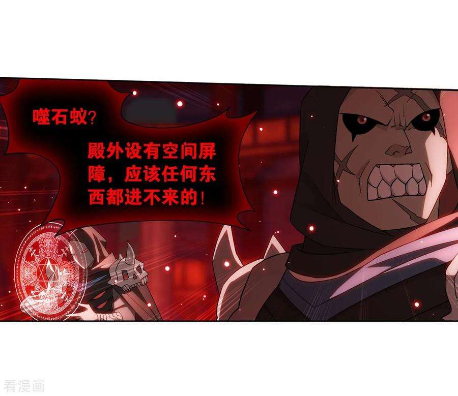 斗破苍穹847话 锁魂殿（上）