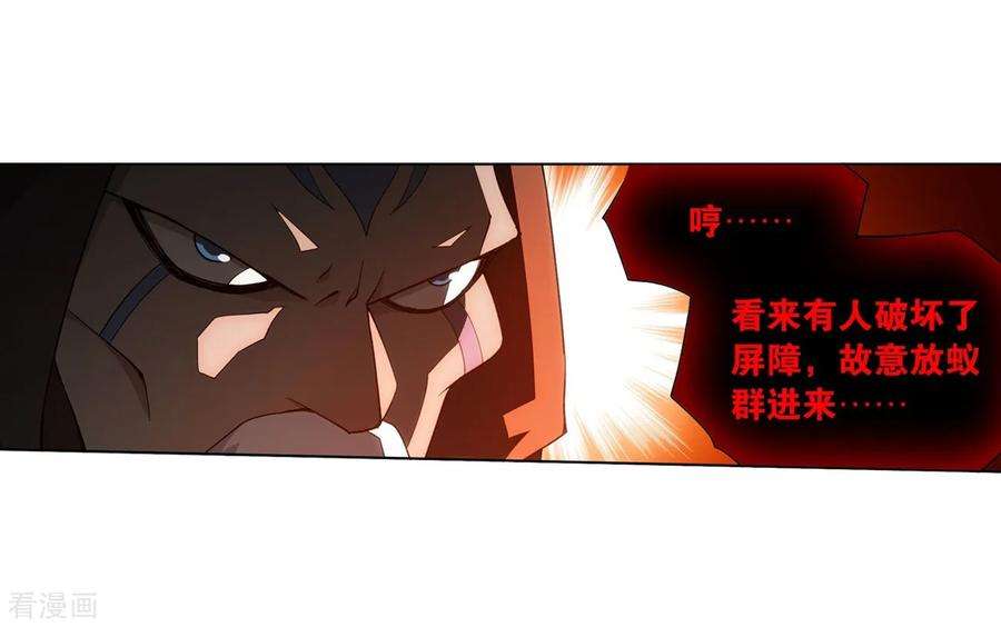 斗破苍穹847话 锁魂殿（上）