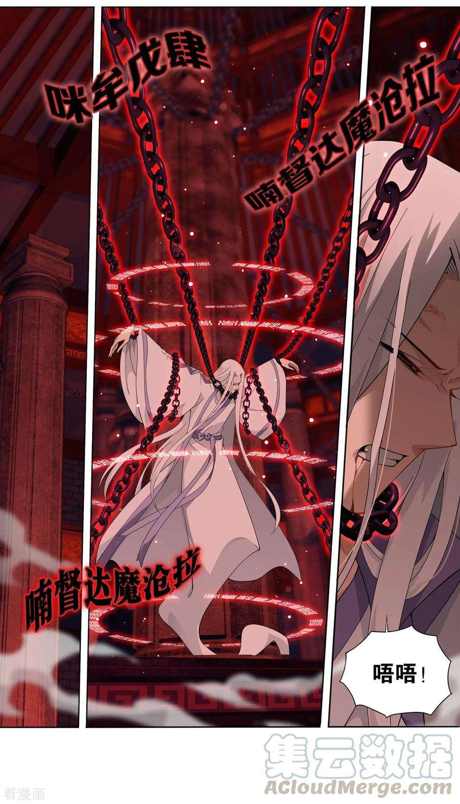 斗破苍穹847话 锁魂殿（上）