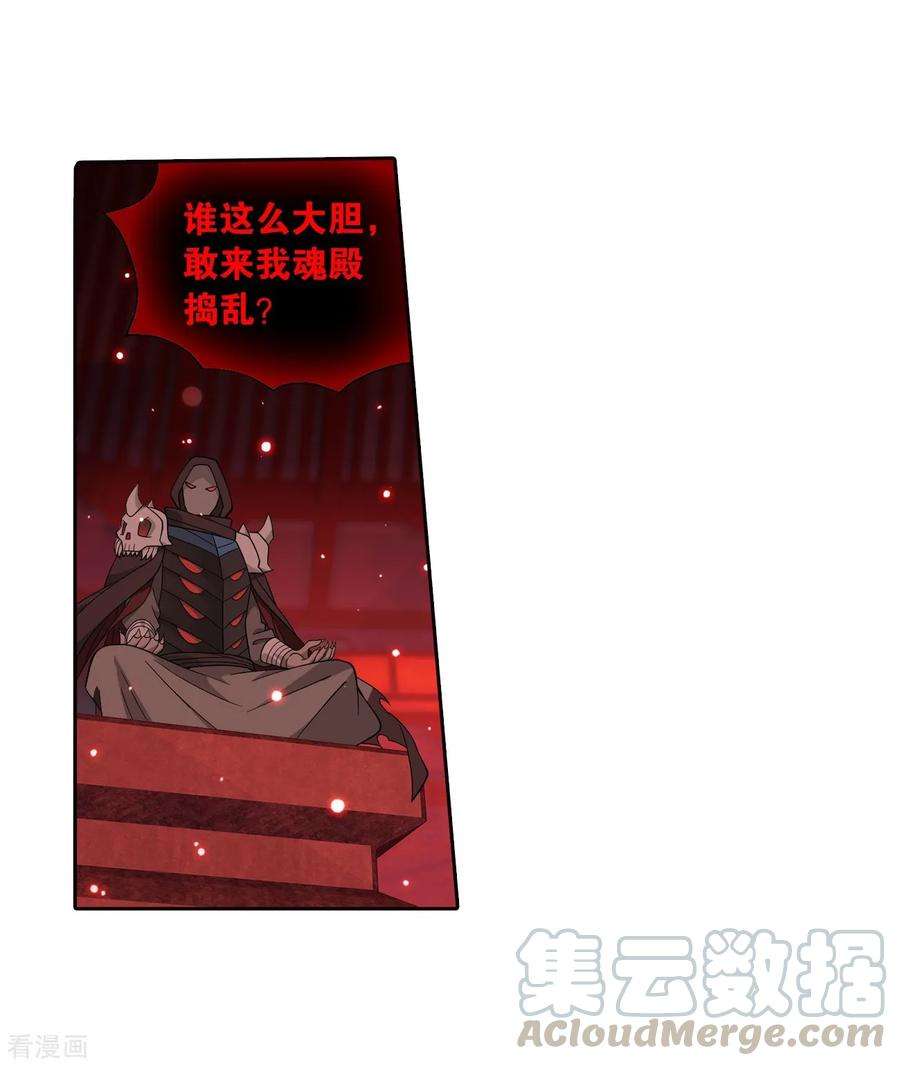 斗破苍穹847话 锁魂殿（上）
