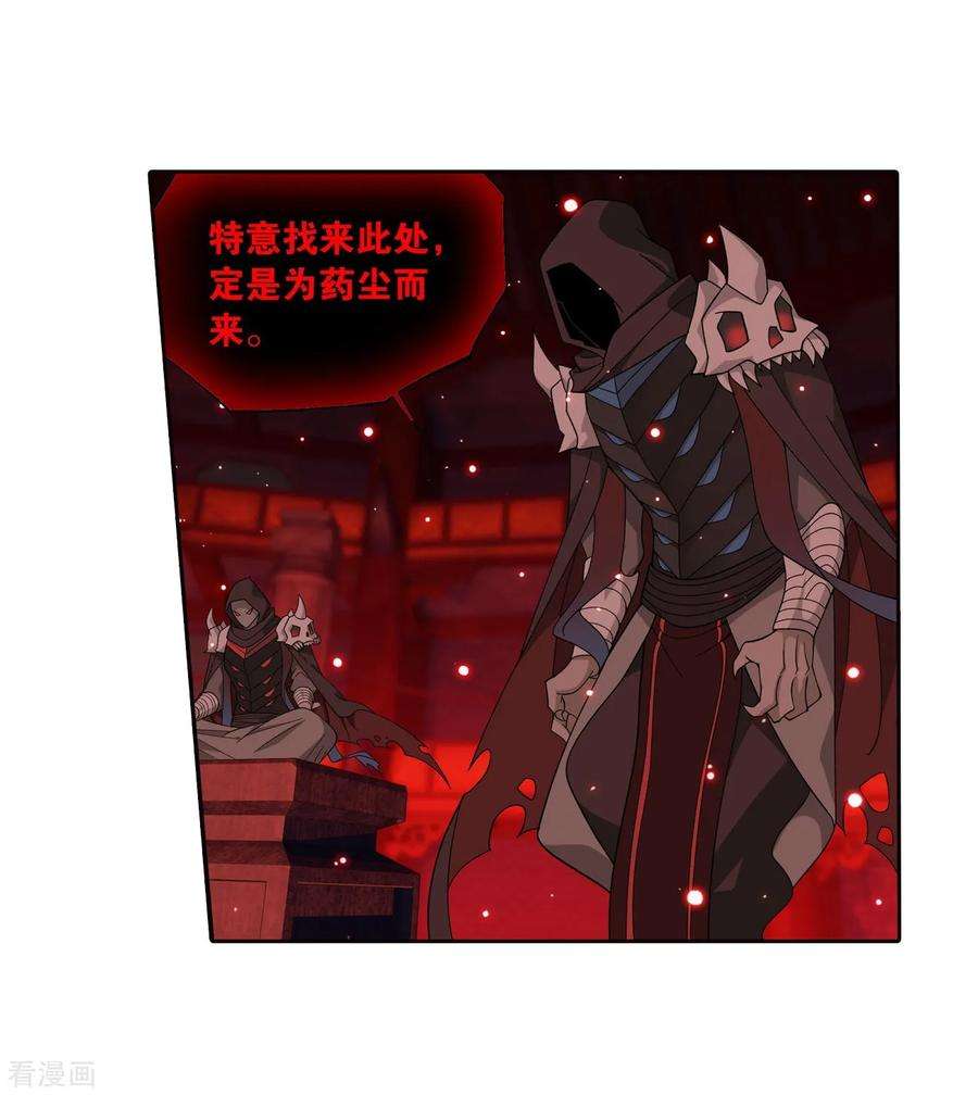 斗破苍穹847话 锁魂殿（上）