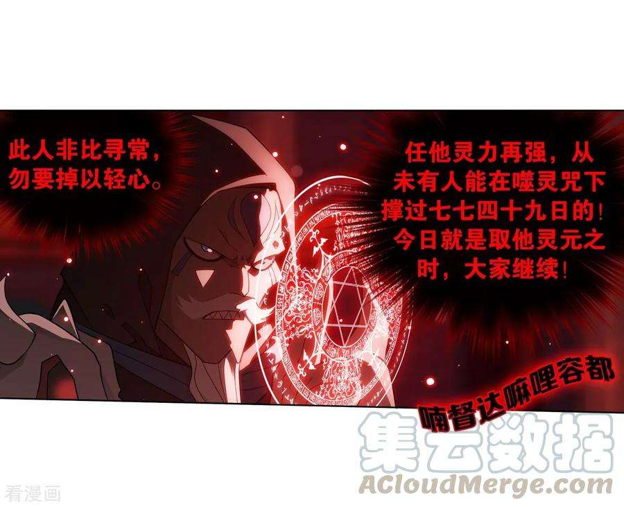 斗破苍穹847话 锁魂殿（上）