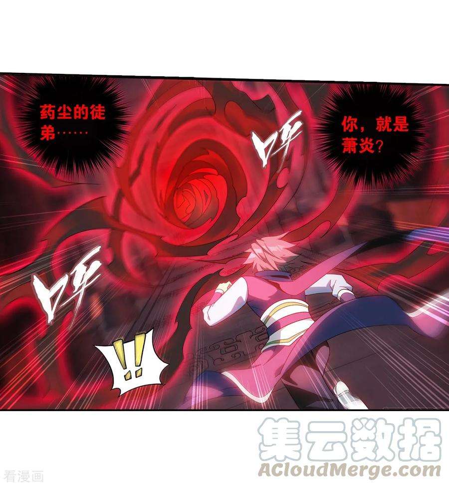 斗破苍穹848话 锁魂殿（下）