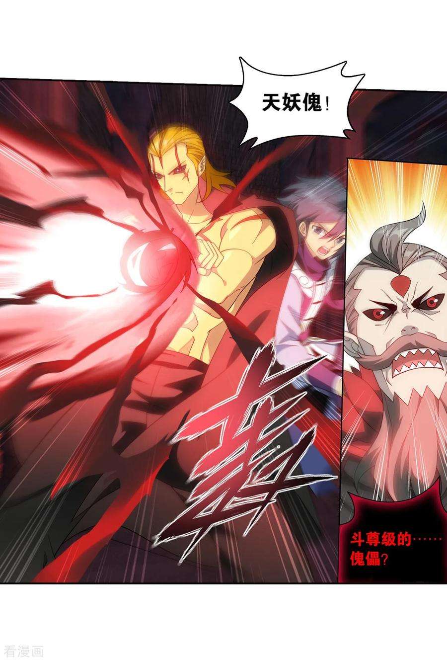 斗破苍穹848话 锁魂殿（下）