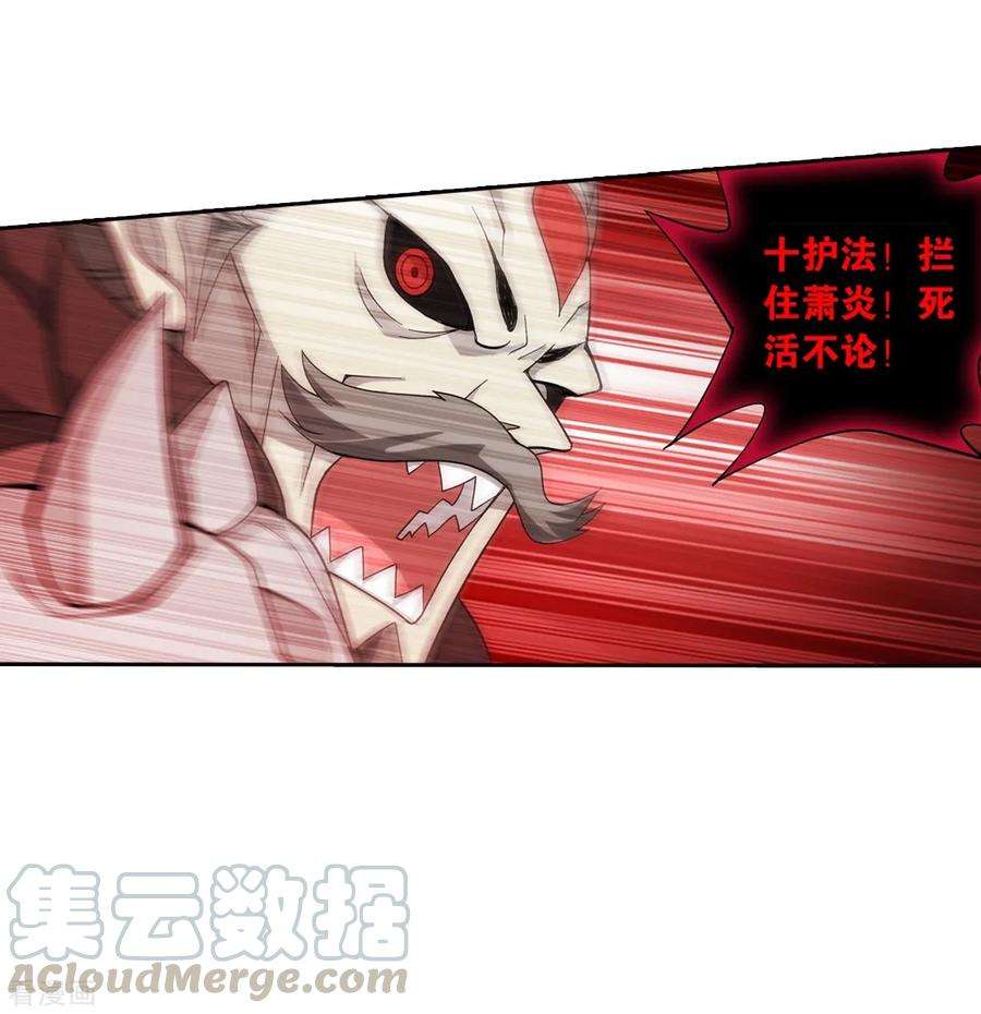 斗破苍穹848话 锁魂殿（下）