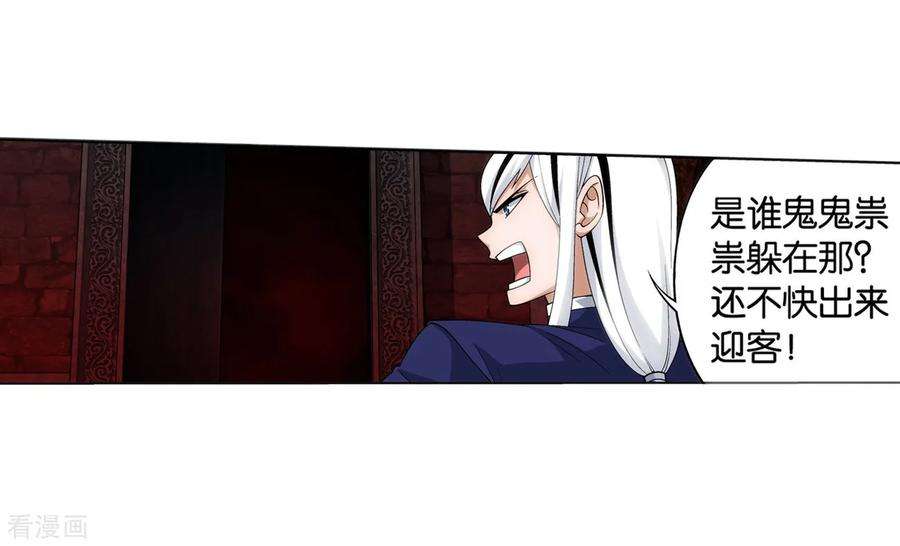 斗破苍穹848话 锁魂殿（下）