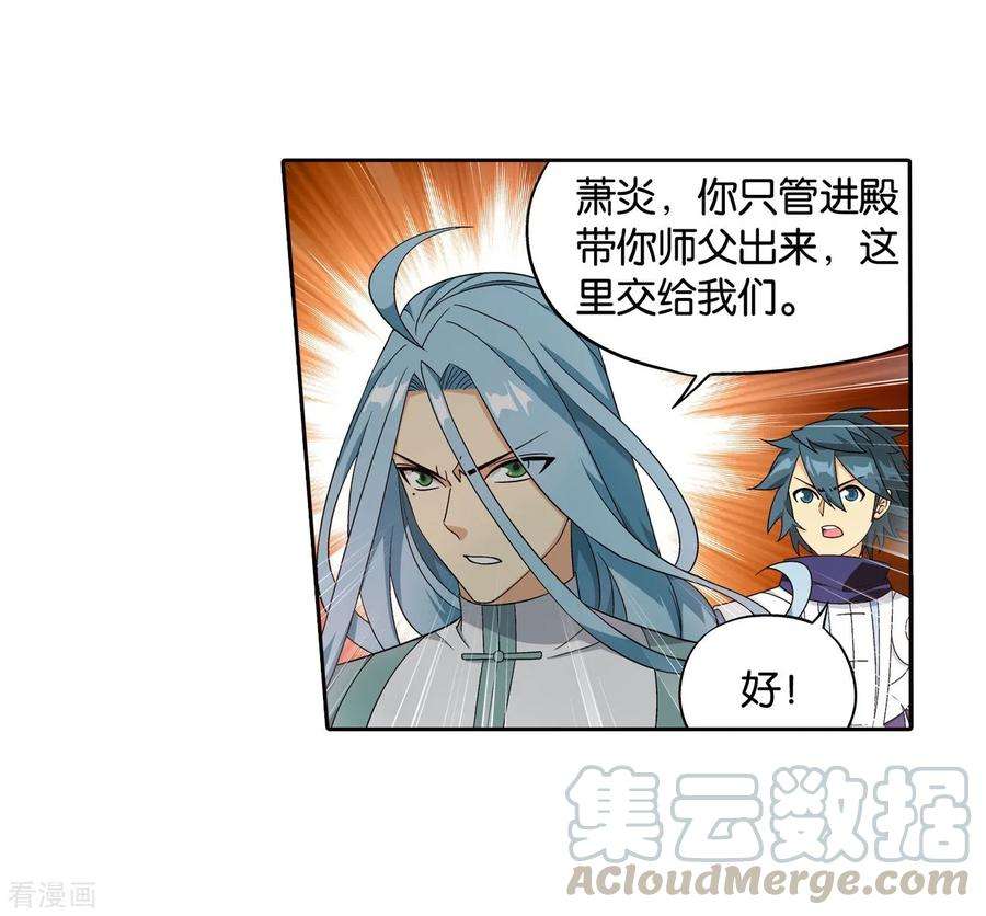 斗破苍穹848话 锁魂殿（下）