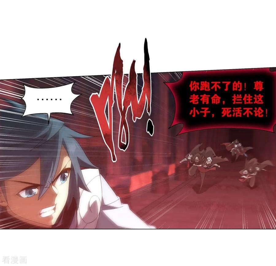 斗破苍穹849话 十护法（上）