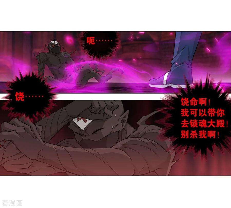 斗破苍穹849话 十护法（上）