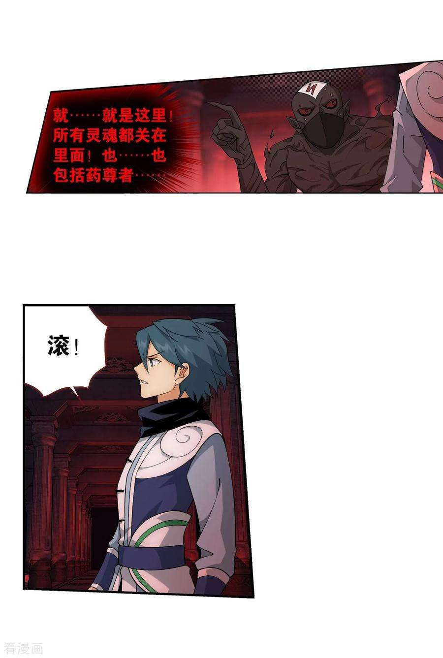 斗破苍穹850话 十护法（下）