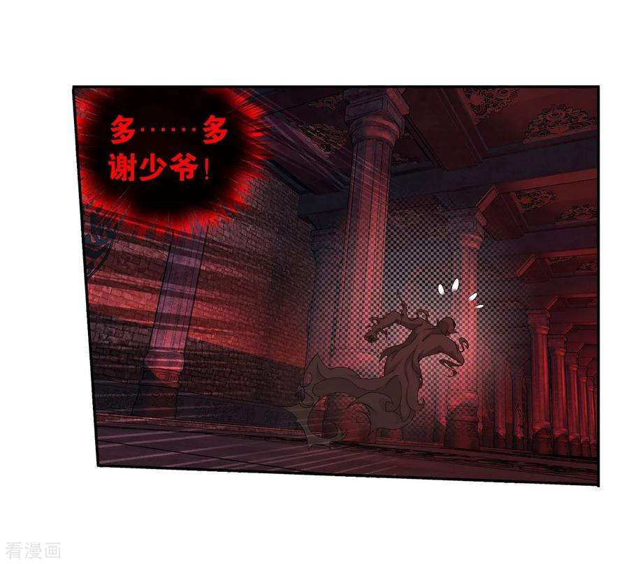 斗破苍穹850话 十护法（下）