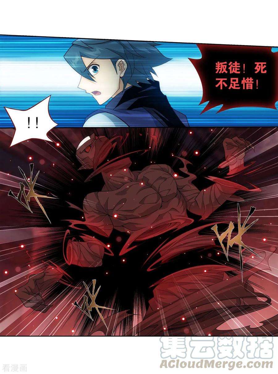 斗破苍穹850话 十护法（下）