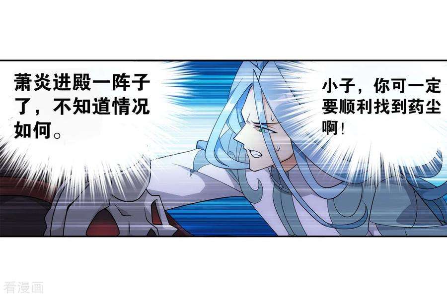 斗破苍穹850话 十护法（下）