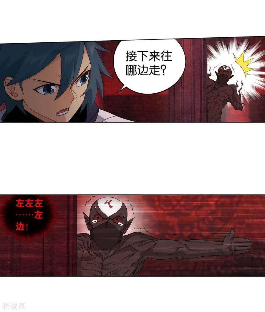 斗破苍穹850话 十护法（下）