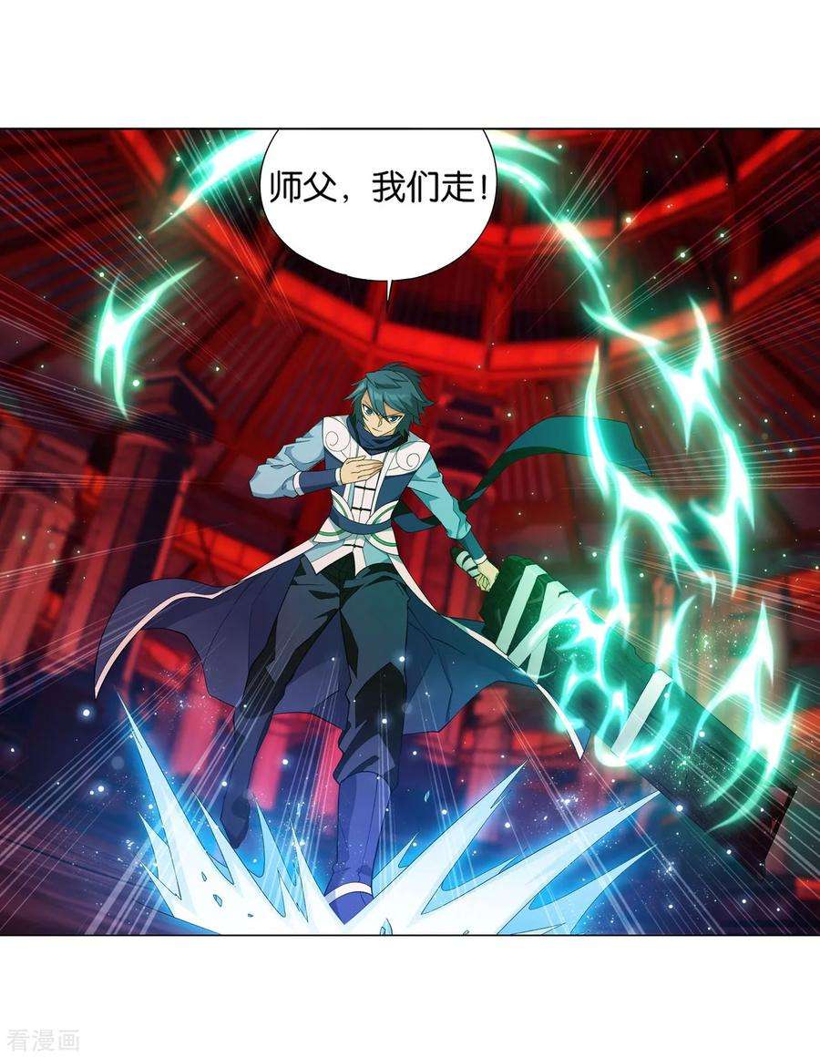 斗破苍穹851话 摘星尊者（上）