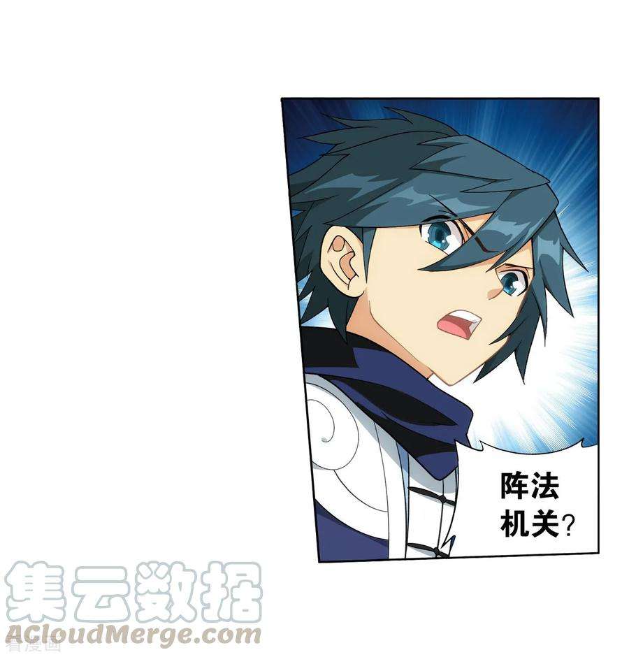 斗破苍穹851话 摘星尊者（上）