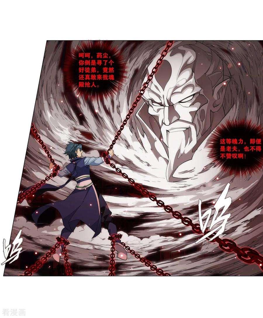 斗破苍穹851话 摘星尊者（上）