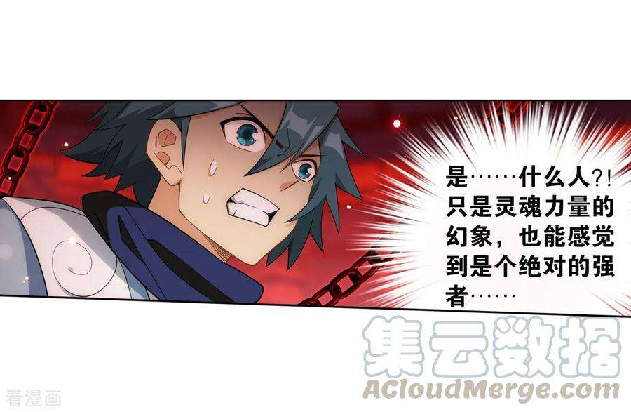 斗破苍穹851话 摘星尊者（上）