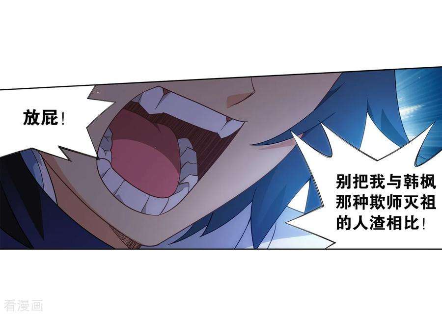 斗破苍穹851话 摘星尊者（上）