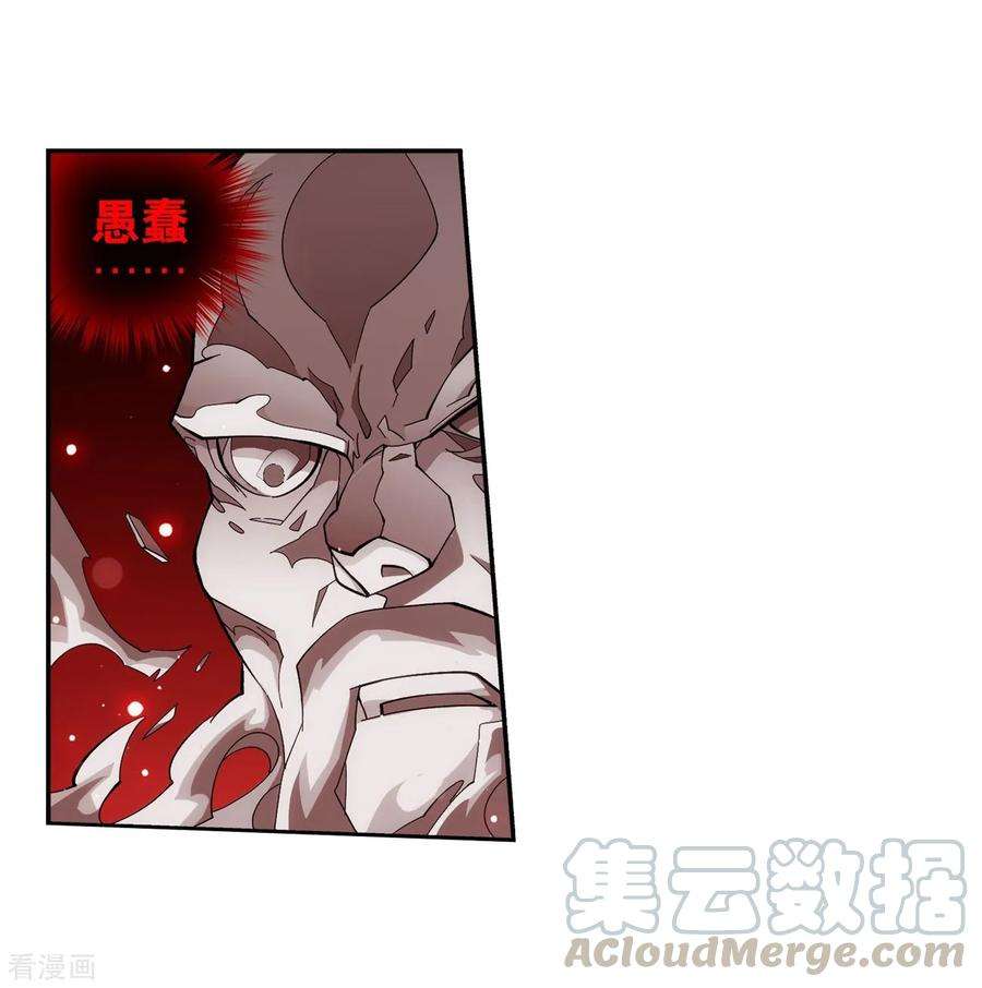 斗破苍穹851话 摘星尊者（上）