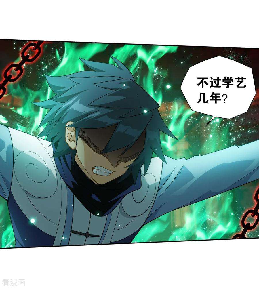 斗破苍穹851话 摘星尊者（上）