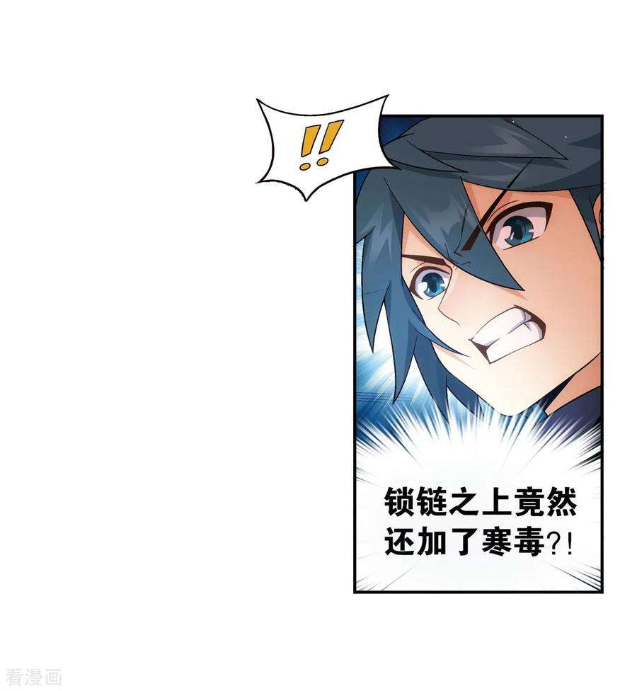 斗破苍穹851话 摘星尊者（上）