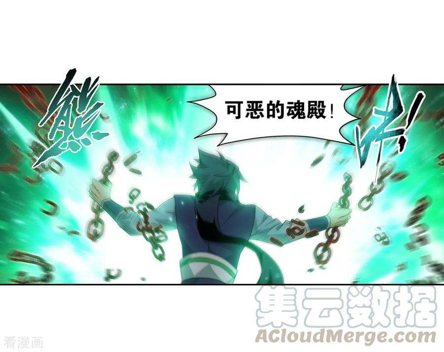 斗破苍穹851话 摘星尊者（上）