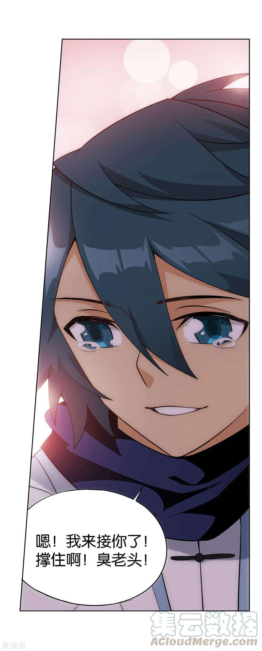 斗破苍穹851话 摘星尊者（上）