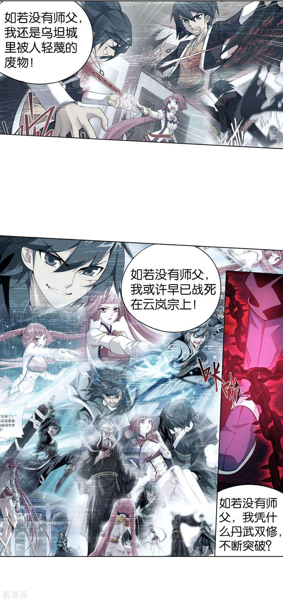 斗破苍穹852话 摘星尊者（下）