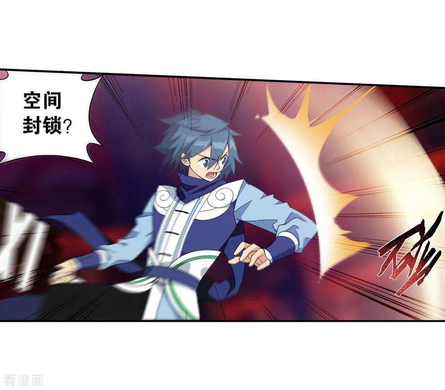 斗破苍穹852话 摘星尊者（下）