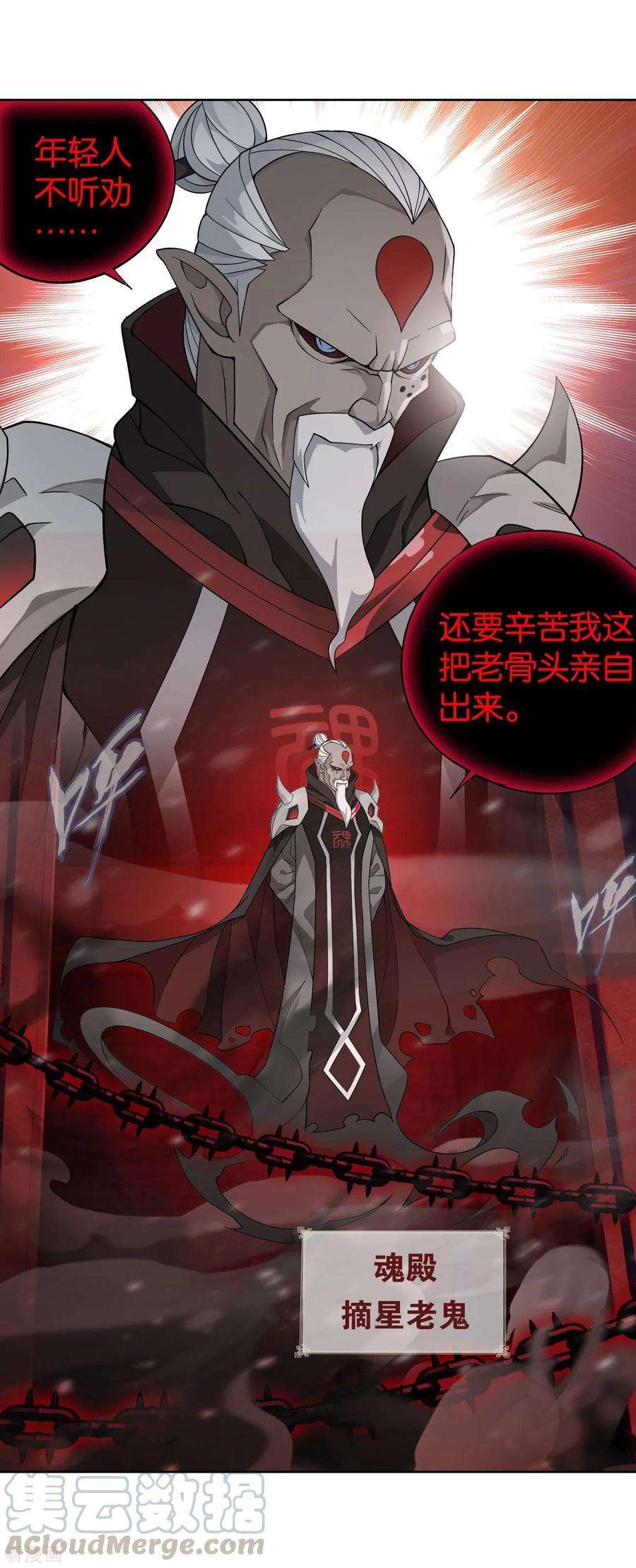 斗破苍穹852话 摘星尊者（下）