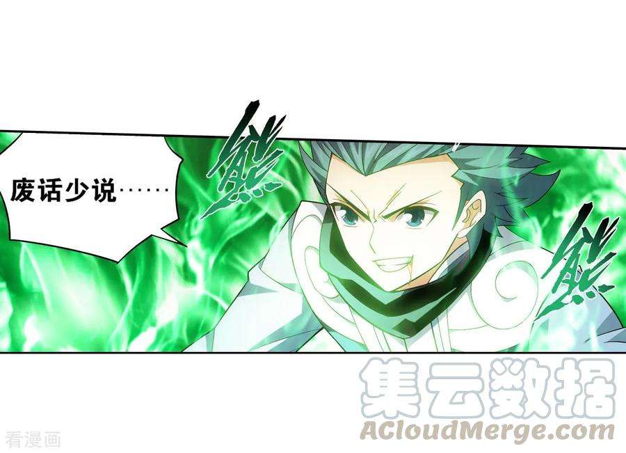 斗破苍穹852话 摘星尊者（下）