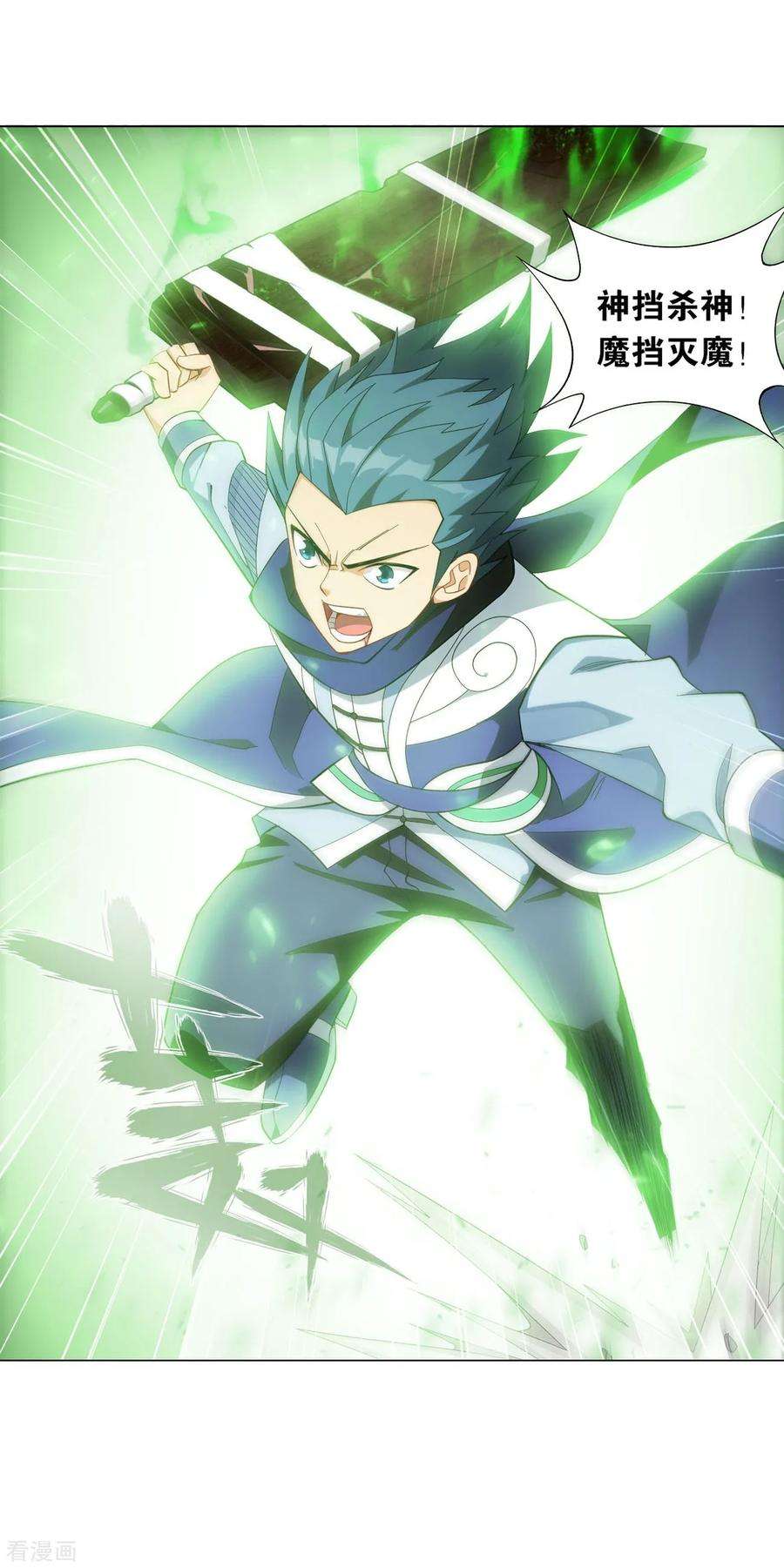 斗破苍穹852话 摘星尊者（下）