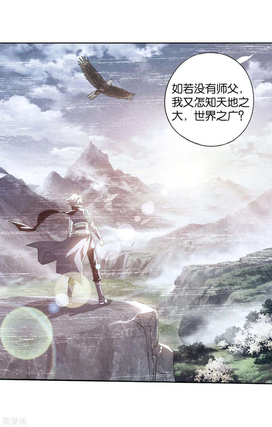 斗破苍穹852话 摘星尊者（下）