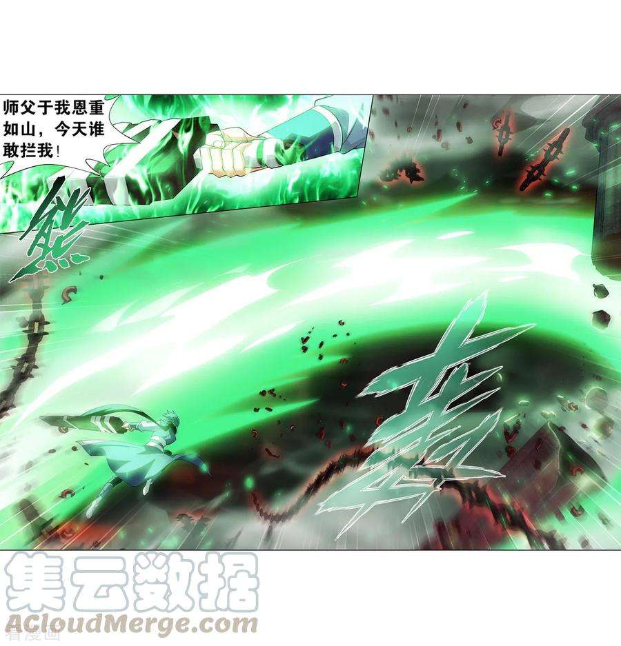 斗破苍穹852话 摘星尊者（下）