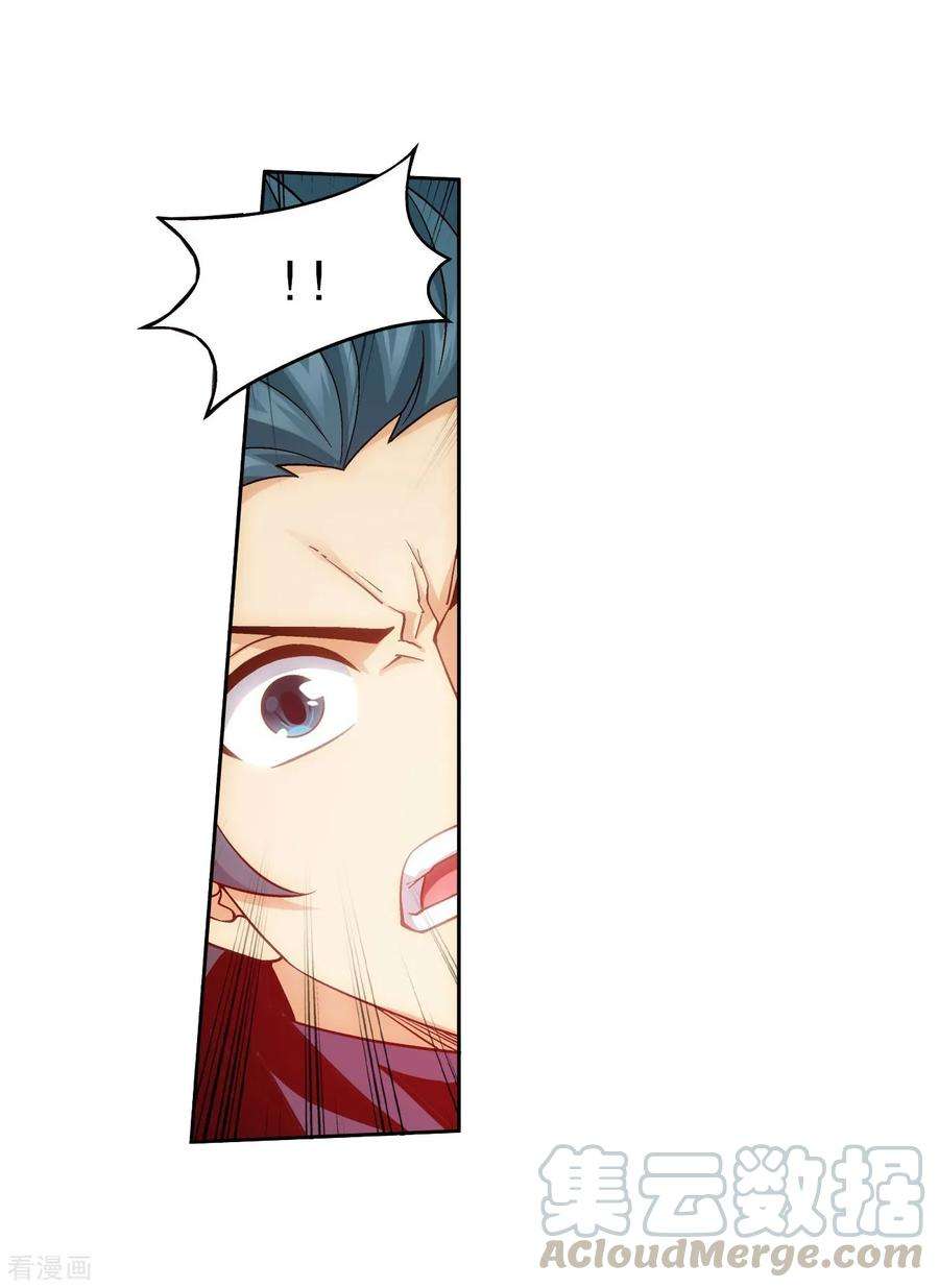 斗破苍穹852话 摘星尊者（下）