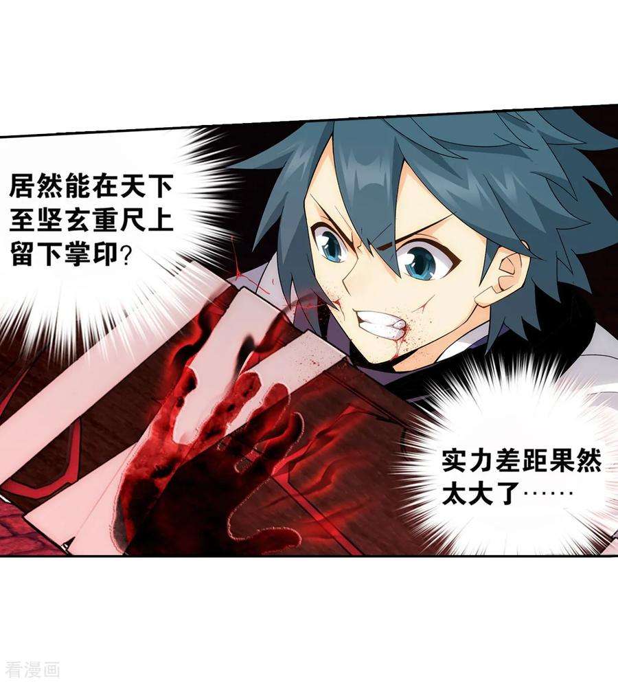 斗破苍穹853话 逃魂（上）