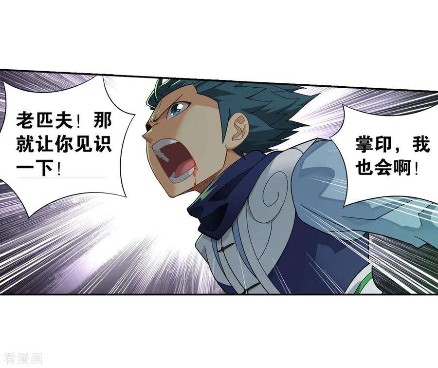 斗破苍穹853话 逃魂（上）