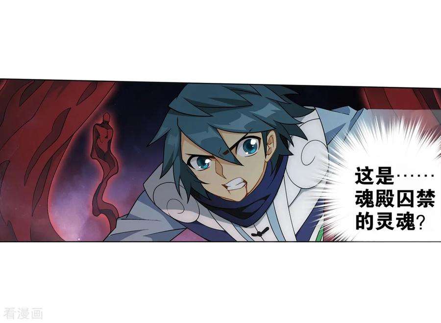 斗破苍穹853话 逃魂（上）