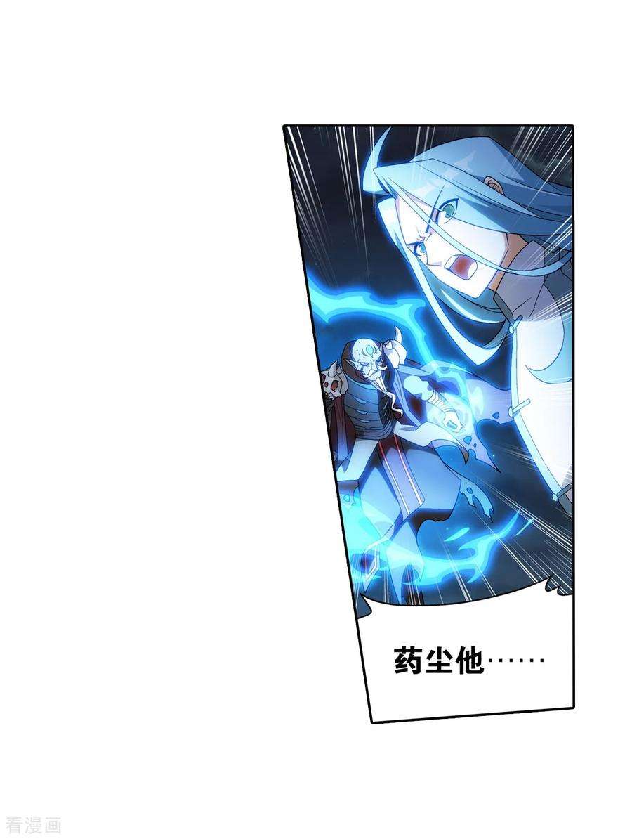 斗破苍穹854话 逃魂（下）