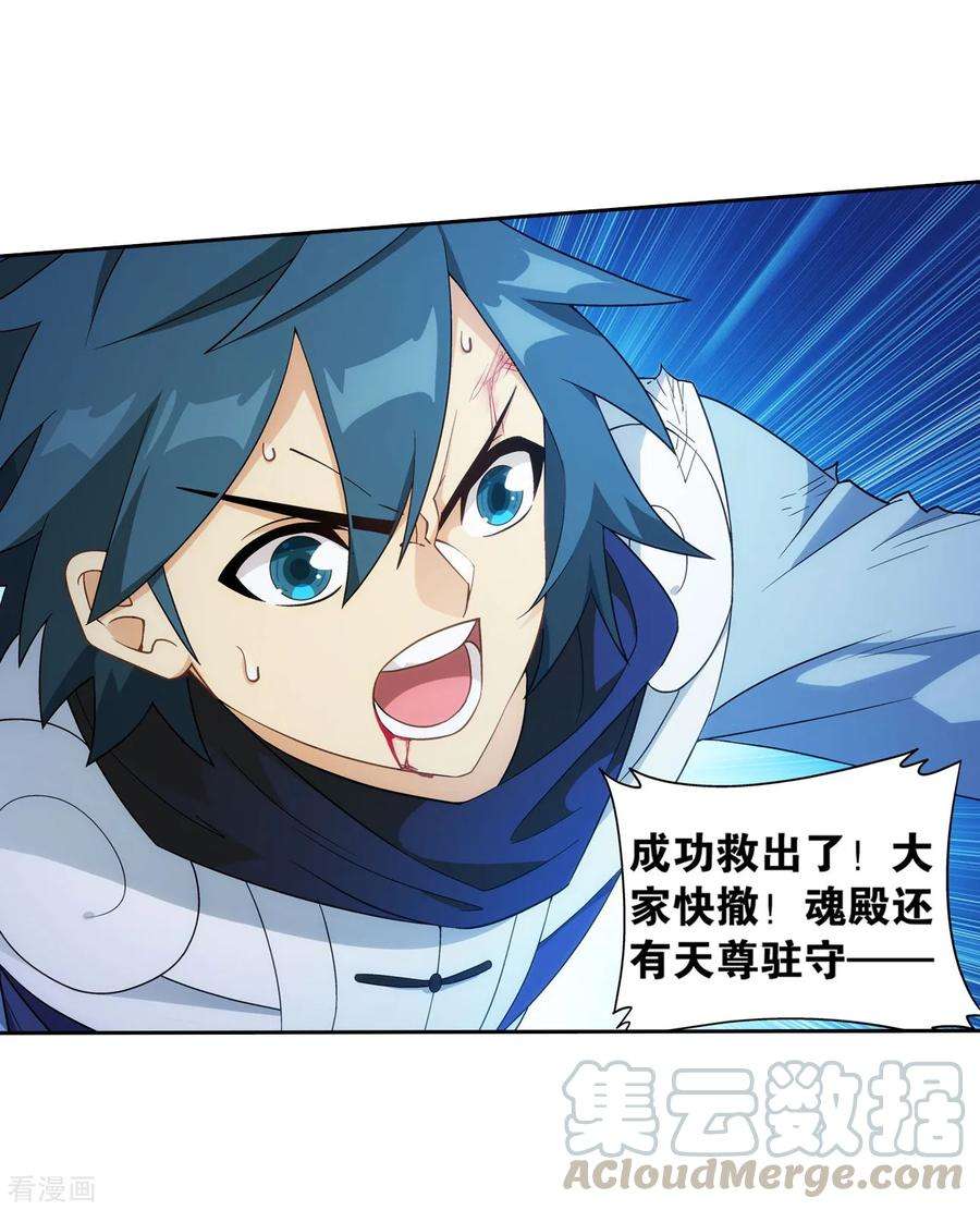 斗破苍穹854话 逃魂（下）