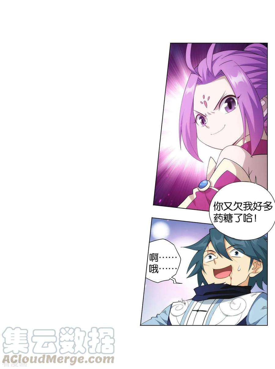 斗破苍穹855话 太虚拳（上）