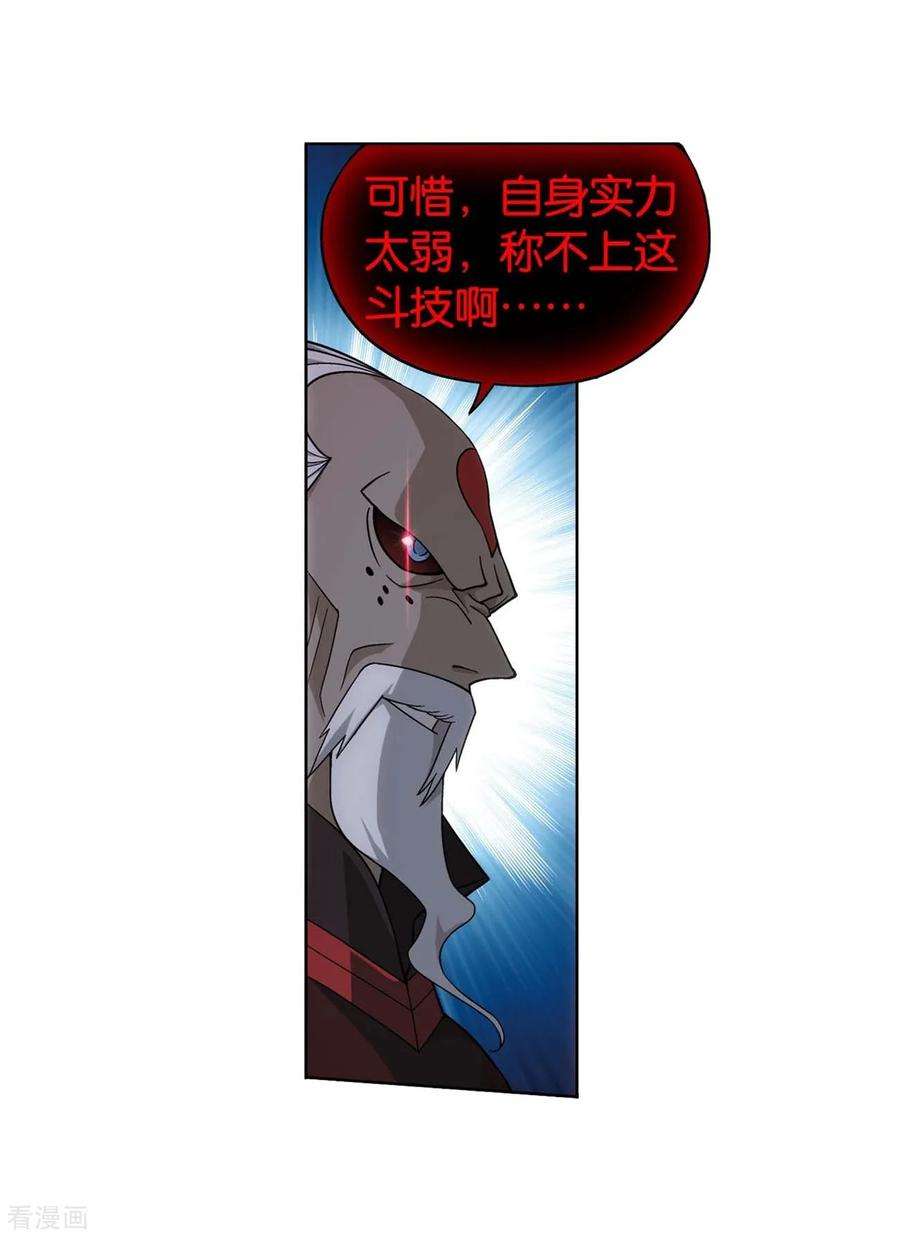 斗破苍穹855话 太虚拳（上）