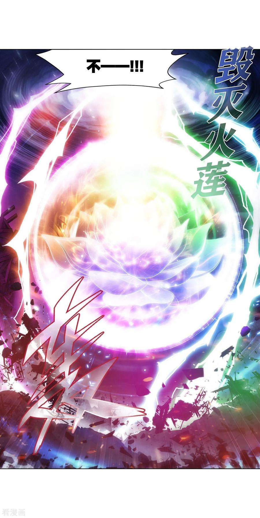 斗破苍穹857话 小天尊