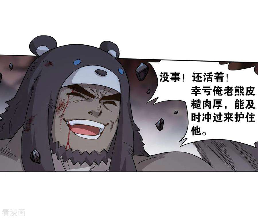 斗破苍穹857话 小天尊