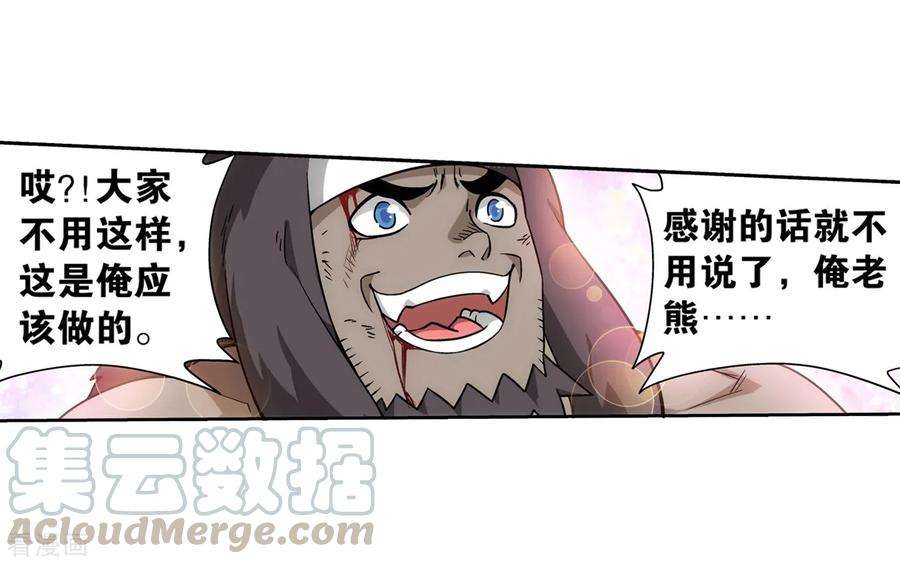 斗破苍穹857话 小天尊