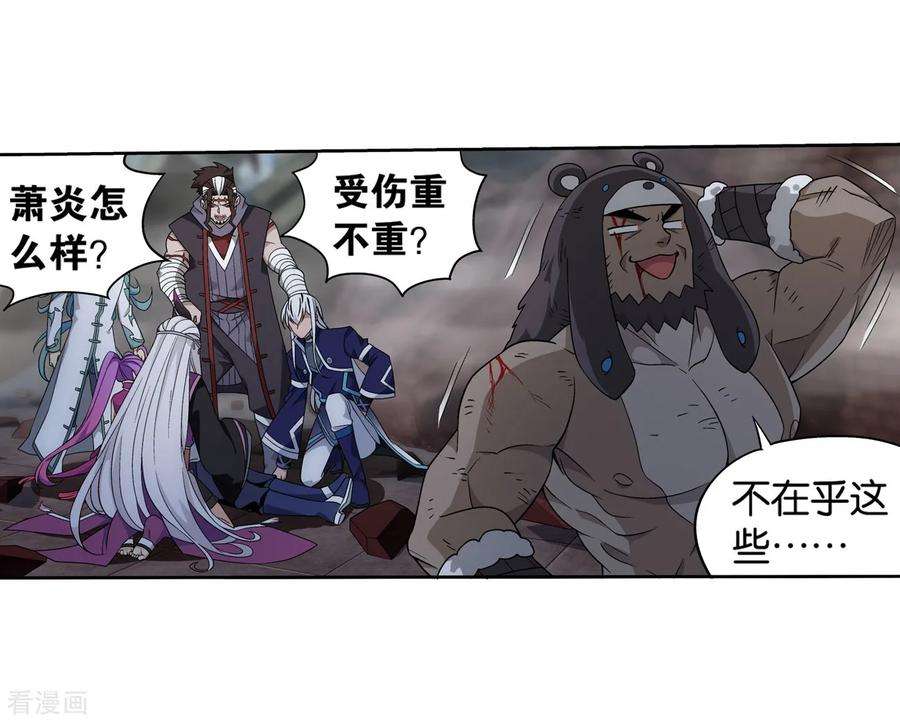 斗破苍穹857话 小天尊