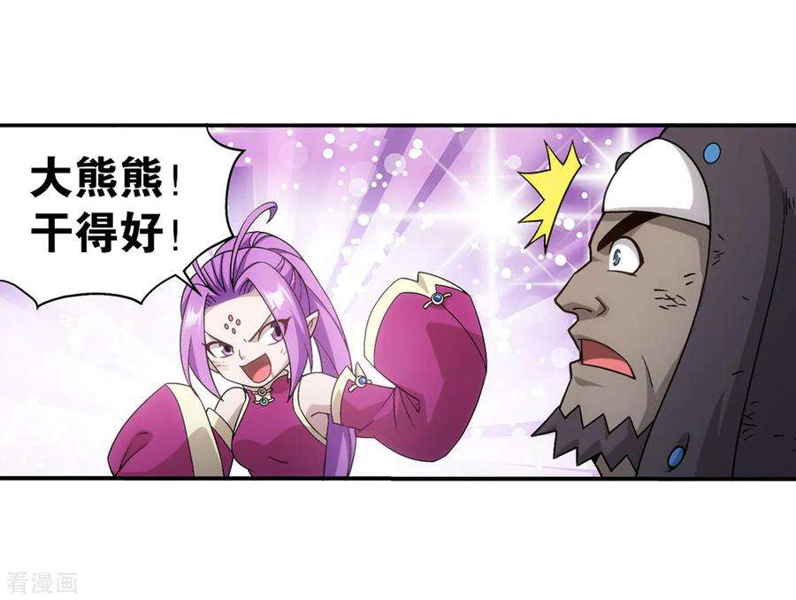 斗破苍穹857话 小天尊