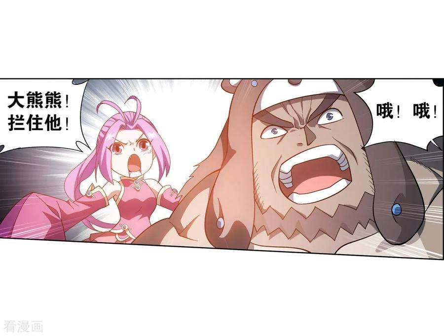 斗破苍穹857话 小天尊