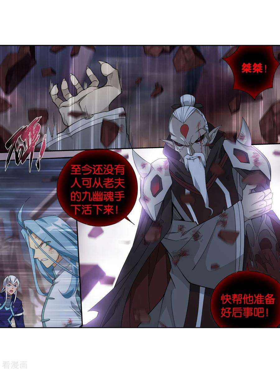 斗破苍穹857话 小天尊